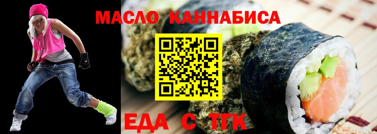 Еда ТГК конопля  Вход с VPN  Екатеринбург 