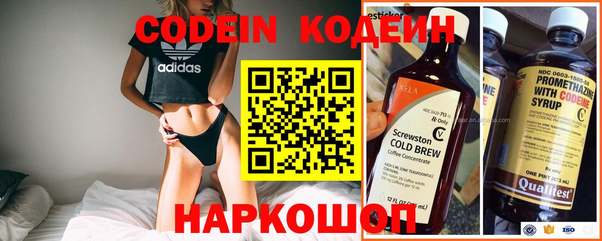 Кодеин Purple Drank  Вход с VPN  Кодеин напиток Lean (лин)  Екатеринбург 