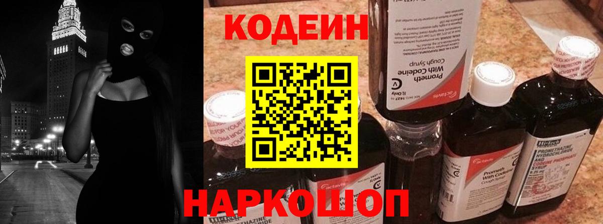 Кодеиновый сироп Lean Purple Drank Екатеринбург