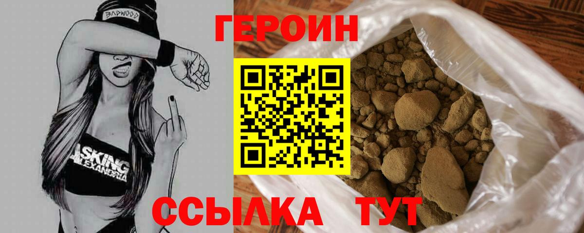 ГЕРОИН Heroin  Вход с VPN  Екатеринбург 
